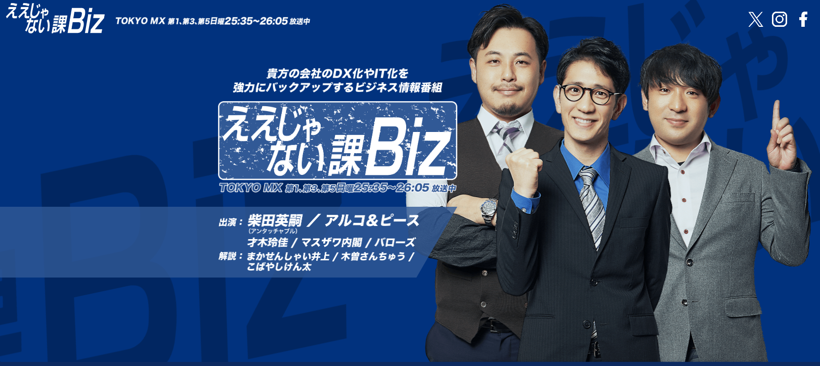 TOKYO MX「ええじゃない課Biz」にて「SUZUKI FLEET」が紹介されます